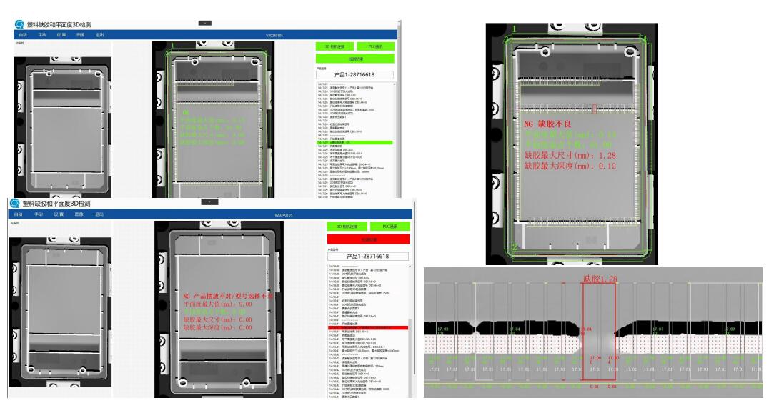 缺胶和平面度检测（3D）