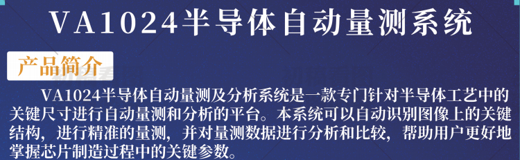 半导体自动量测